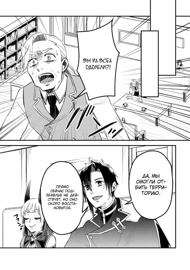 Манга Меня исключили из группы героев, поэтому я вырастил свою Княжну Тьмы - Глава 22.3 Страница 3