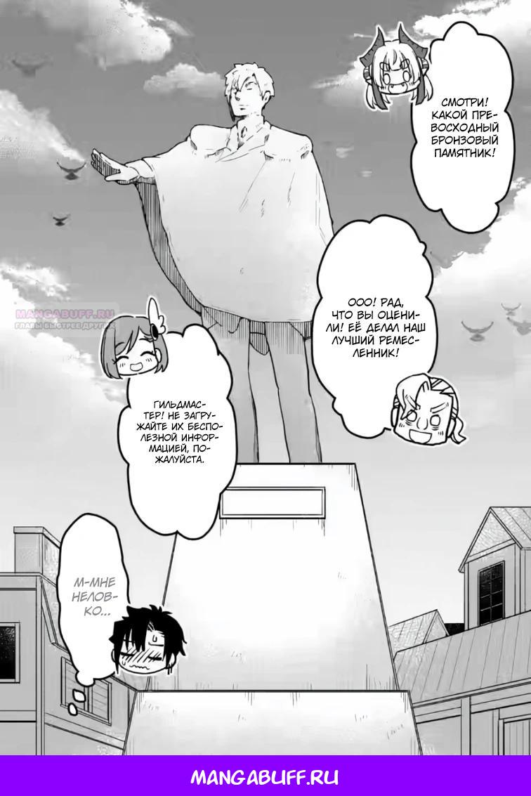 Манга Меня исключили из группы героев, поэтому я вырастил свою Княжну Тьмы - Глава 22.3 Страница 10