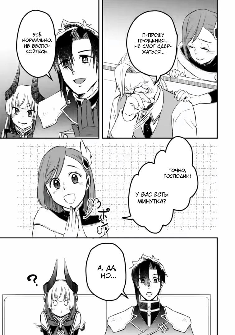 Манга Меня исключили из группы героев, поэтому я вырастил свою Княжну Тьмы - Глава 22.3 Страница 5