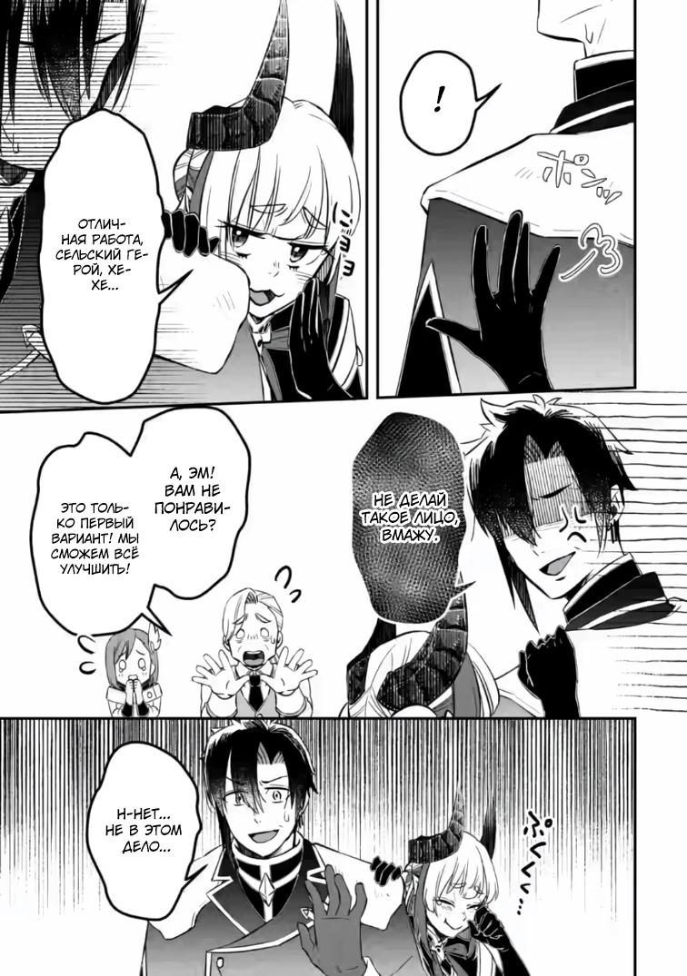 Манга Меня исключили из группы героев, поэтому я вырастил свою Княжну Тьмы - Глава 22.3 Страница 7