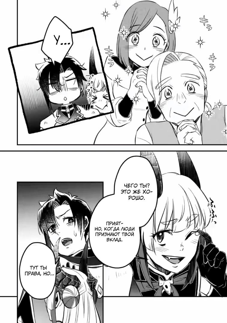 Манга Меня исключили из группы героев, поэтому я вырастил свою Княжну Тьмы - Глава 22.3 Страница 8