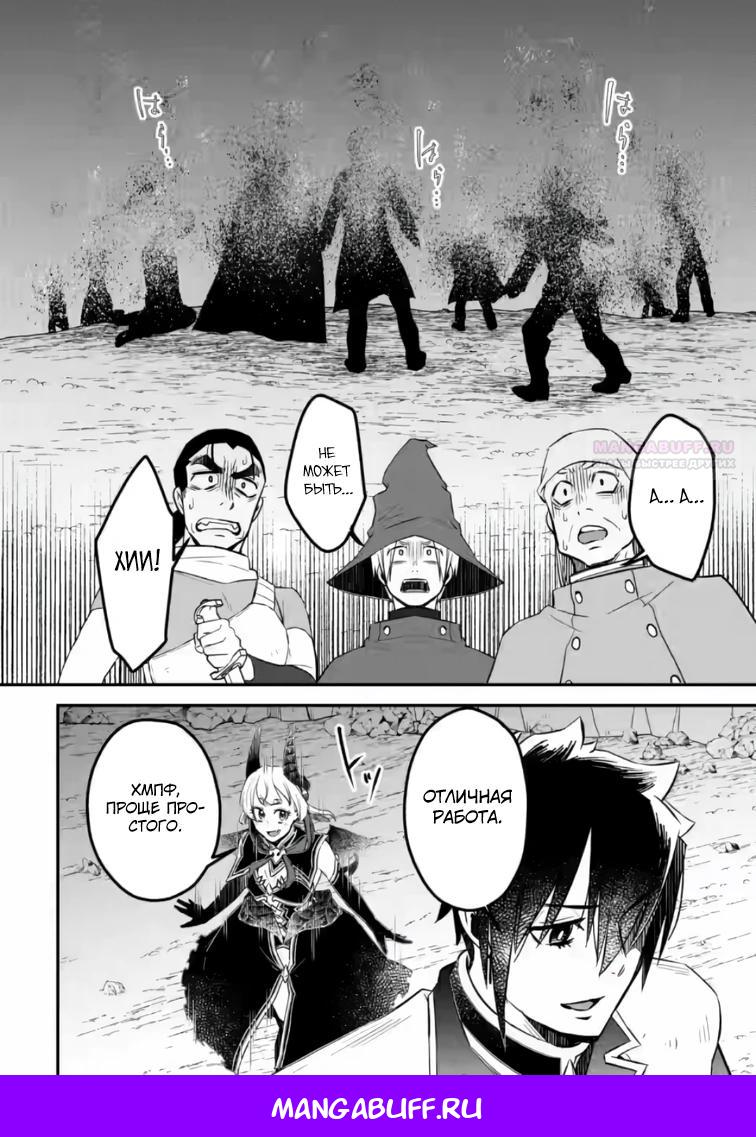 Манга Меня исключили из группы героев, поэтому я вырастил свою Княжну Тьмы - Глава 22.2 Страница 10