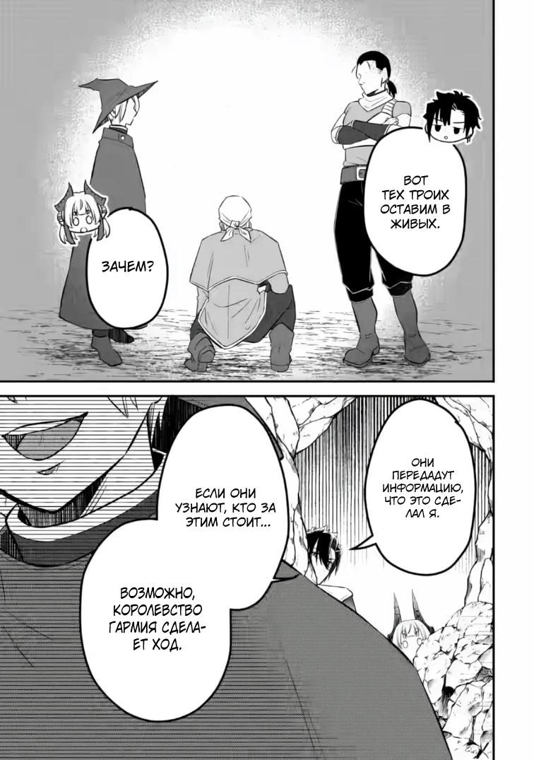 Манга Меня исключили из группы героев, поэтому я вырастил свою Княжну Тьмы - Глава 22.2 Страница 5
