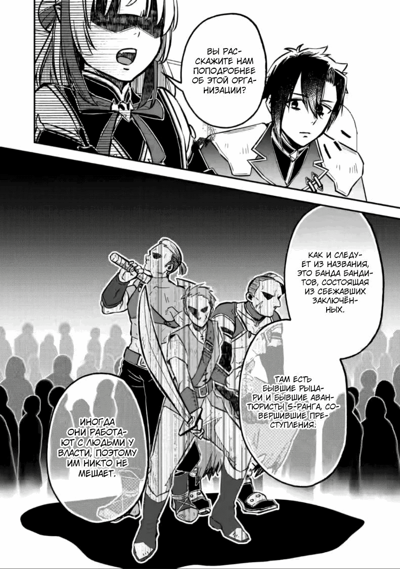 Манга Меня исключили из группы героев, поэтому я вырастил свою Княжну Тьмы - Глава 19.3 Страница 2