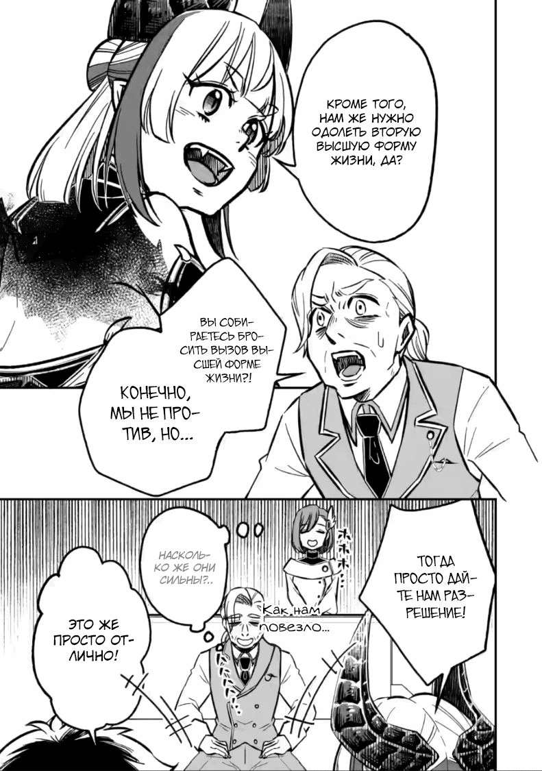 Манга Меня исключили из группы героев, поэтому я вырастил свою Княжну Тьмы - Глава 19.3 Страница 5