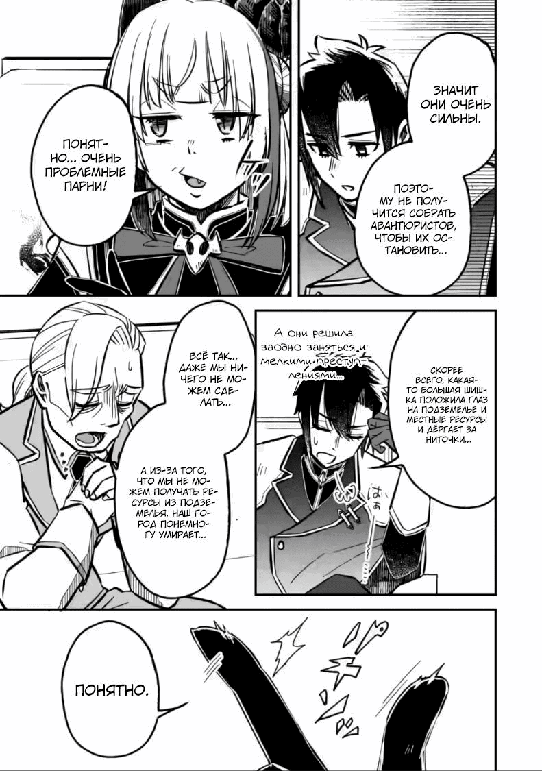 Манга Меня исключили из группы героев, поэтому я вырастил свою Княжну Тьмы - Глава 19.3 Страница 3