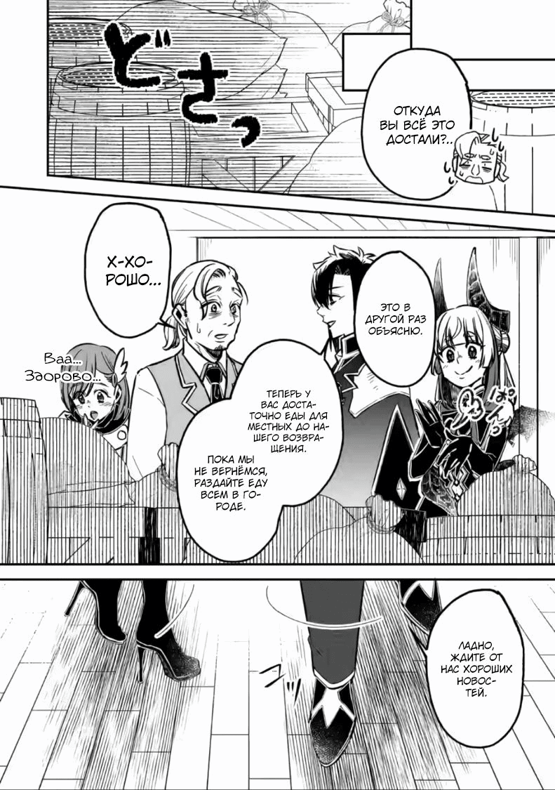 Манга Меня исключили из группы героев, поэтому я вырастил свою Княжну Тьмы - Глава 19.3 Страница 6