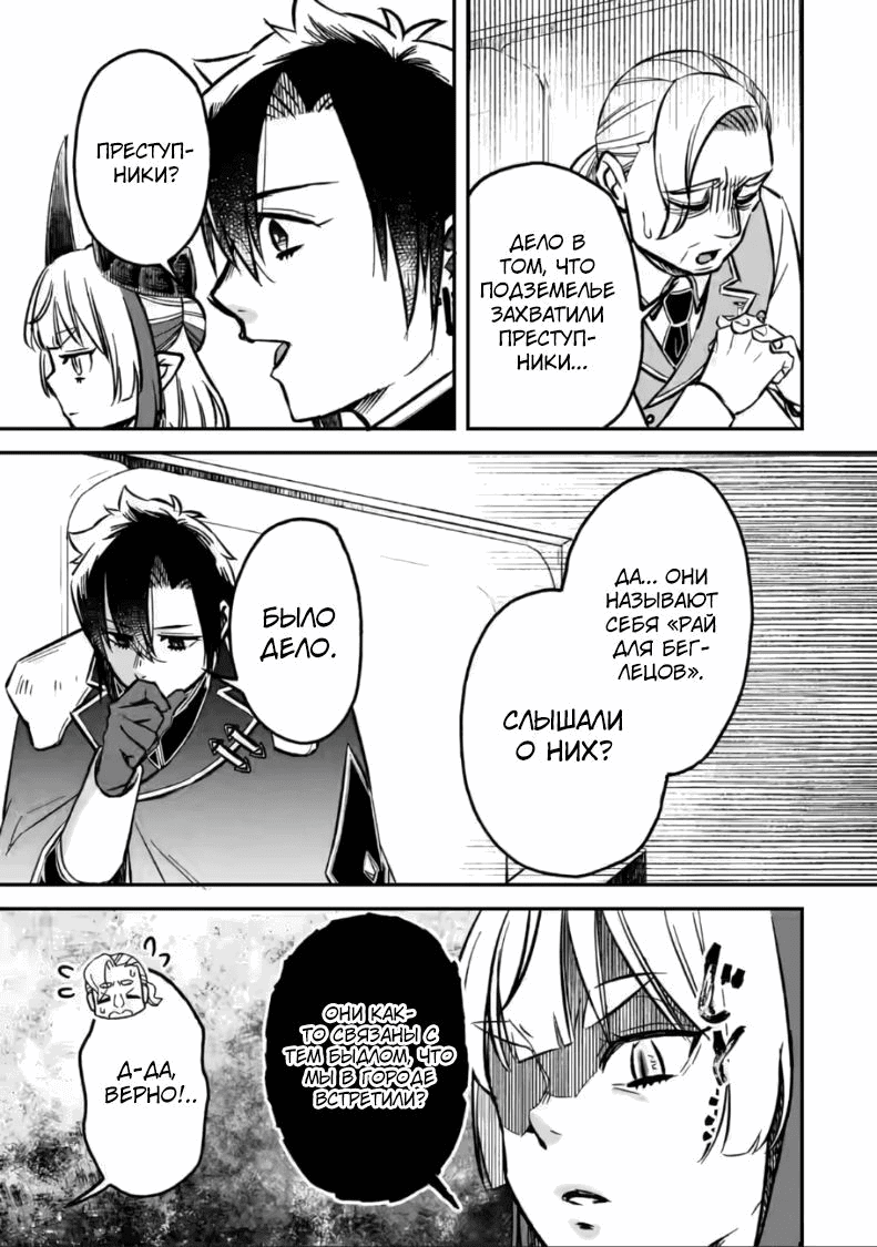 Манга Меня исключили из группы героев, поэтому я вырастил свою Княжну Тьмы - Глава 19.3 Страница 1