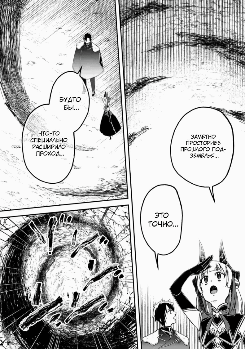 Манга Меня исключили из группы героев, поэтому я вырастил свою Княжну Тьмы - Глава 19.3 Страница 8