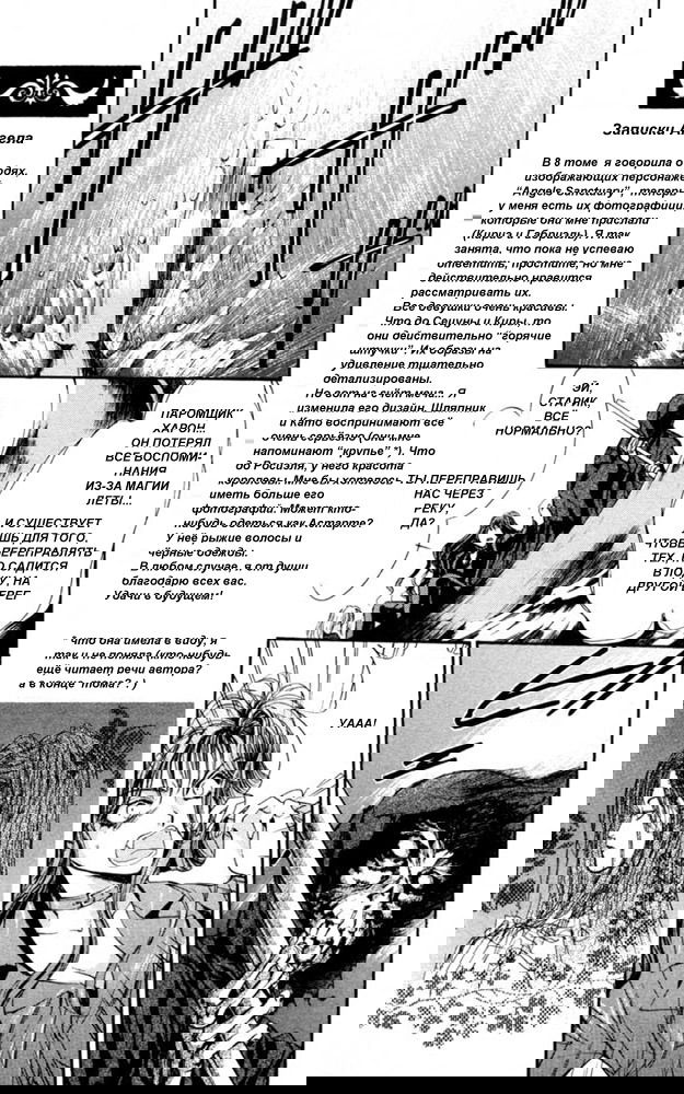 Манга Обитель Ангелов - Глава 6 Страница 7