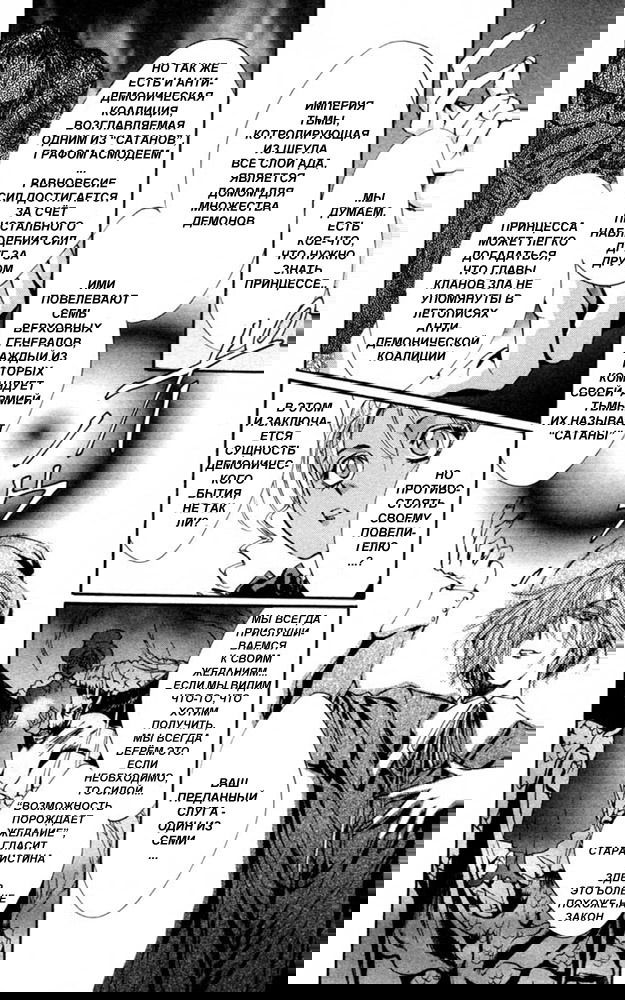 Манга Обитель Ангелов - Глава 5 Страница 14