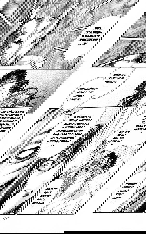 Манга Обитель Ангелов - Глава 3 Страница 19