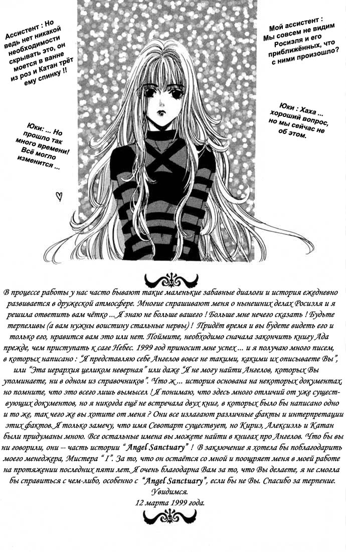 Манга Обитель Ангелов - Глава 6 Страница 34