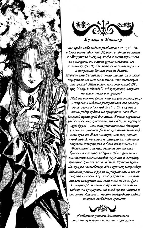 Манга Обитель Ангелов - Глава 6 Страница 33