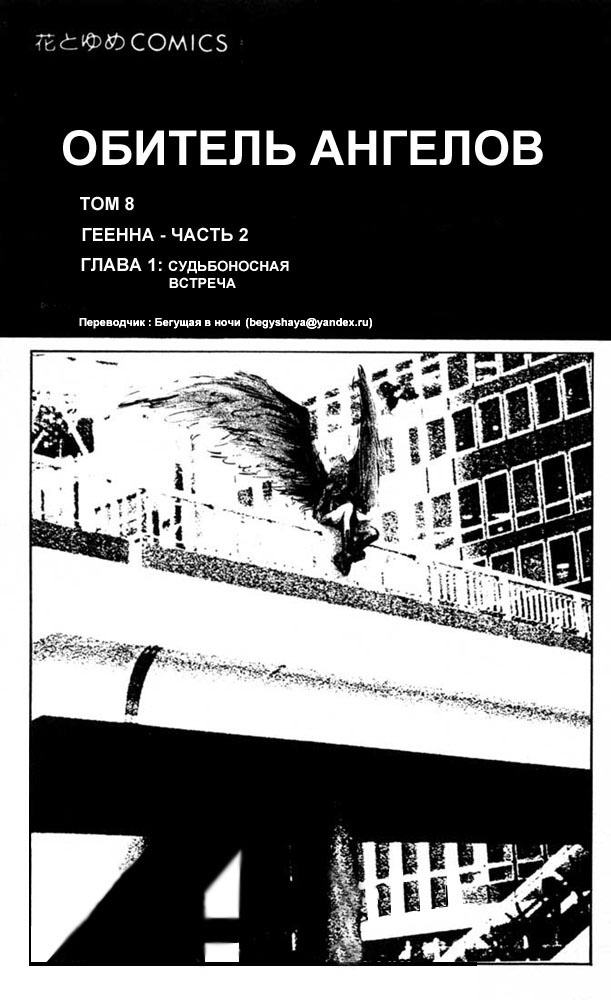 Манга Обитель Ангелов - Глава 1 Страница 1