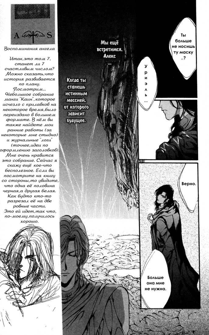 Манга Обитель Ангелов - Глава 1 Страница 19