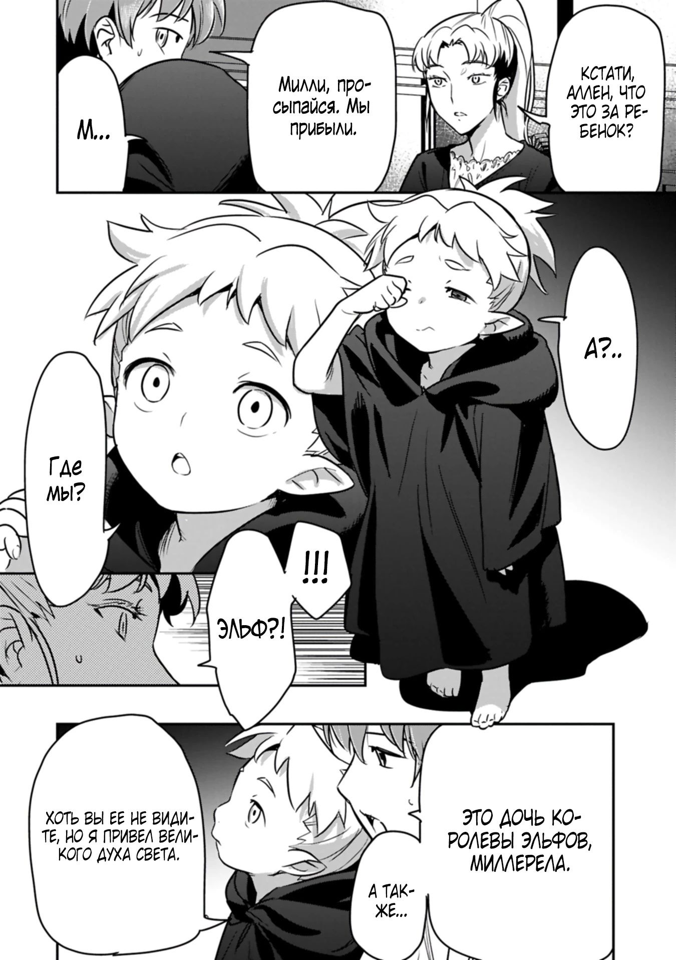 Манга Крестьянин А хочет спасти злодейку любой ценой - Глава 42.1 Страница 4