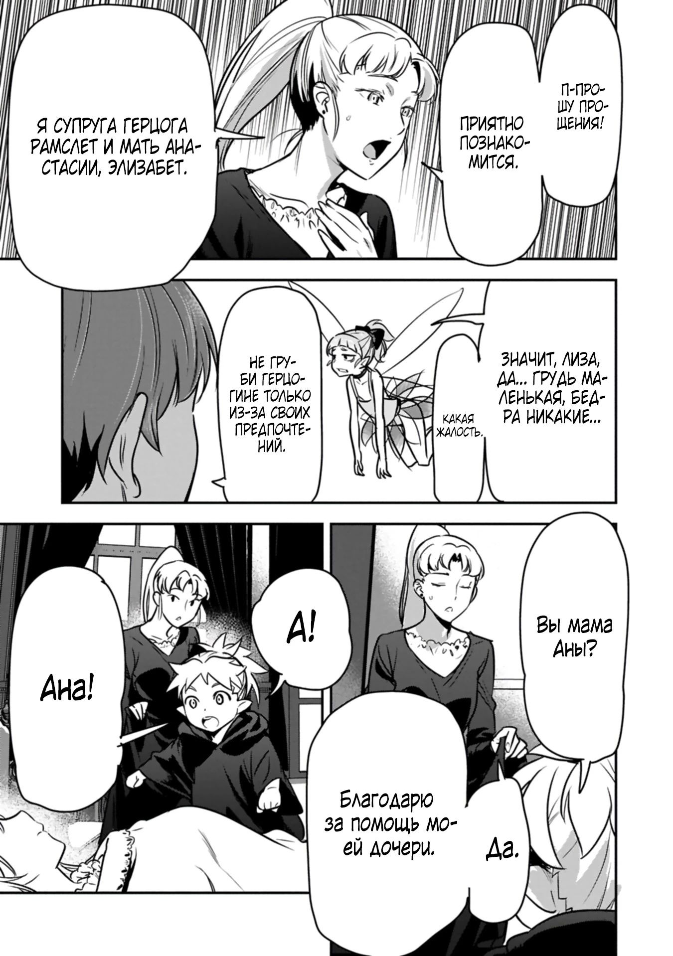 Манга Крестьянин А хочет спасти злодейку любой ценой - Глава 42.1 Страница 5