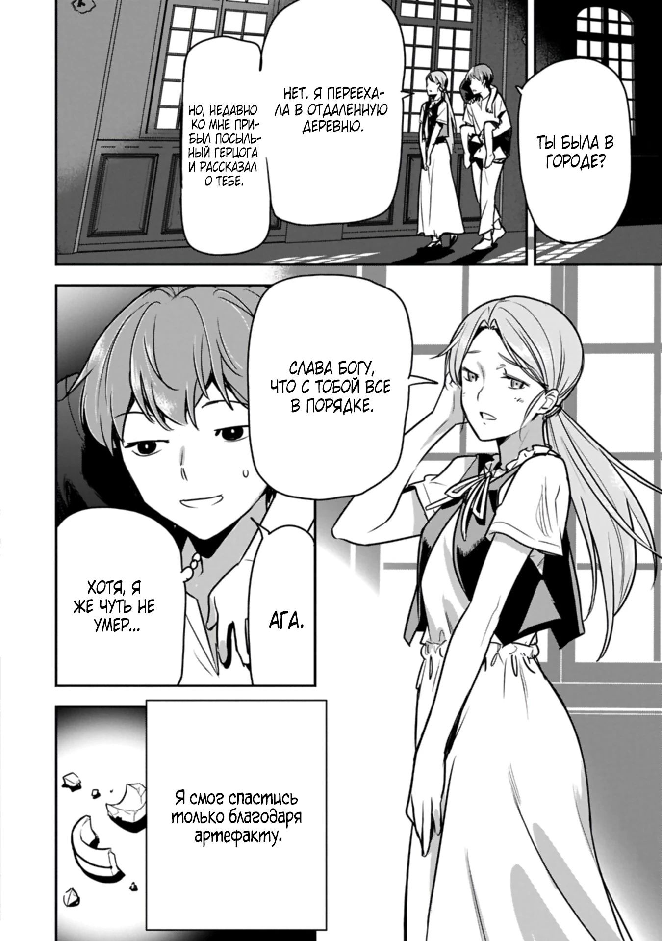 Манга Крестьянин А хочет спасти злодейку любой ценой - Глава 42.1 Страница 2