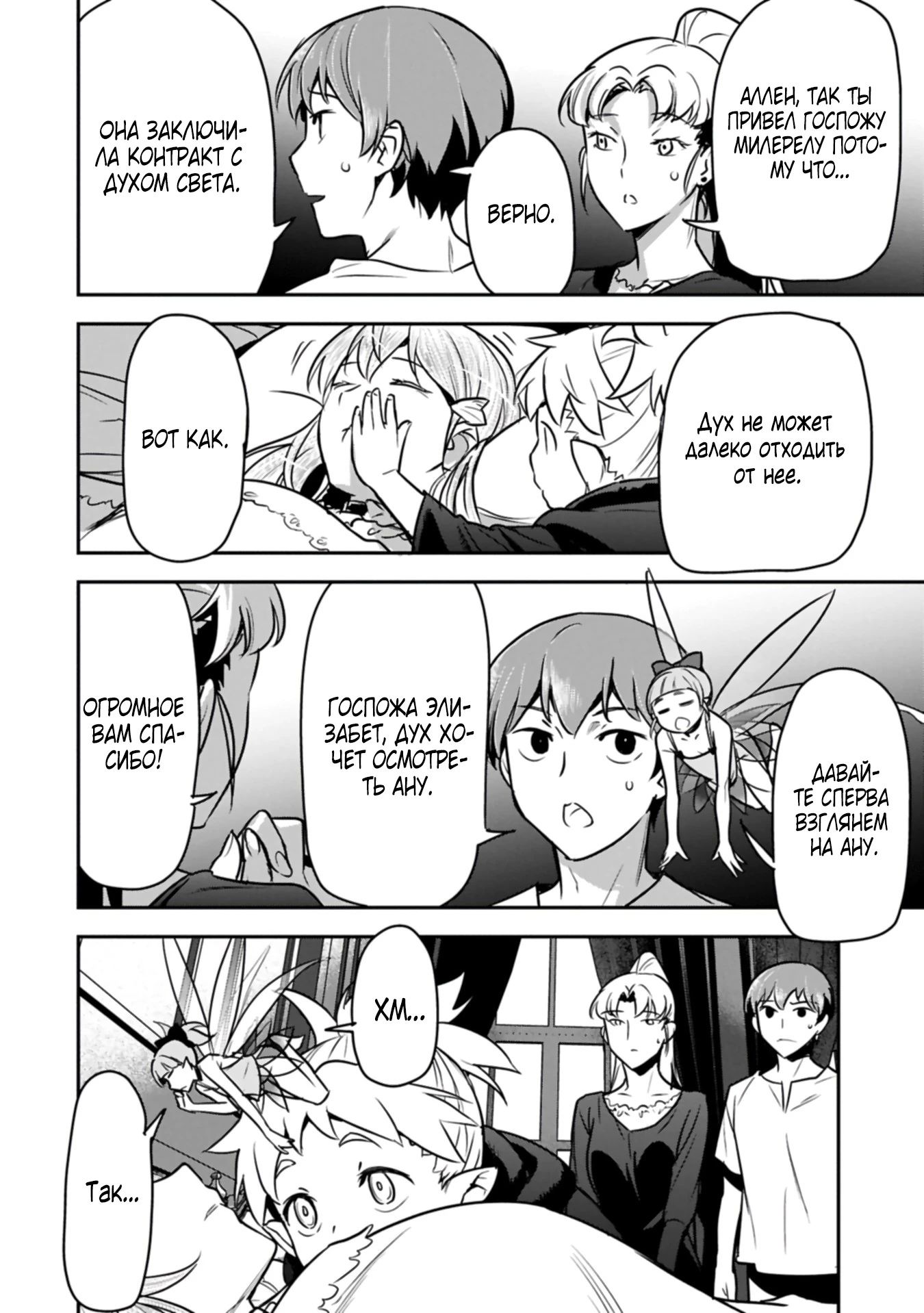 Манга Крестьянин А хочет спасти злодейку любой ценой - Глава 42.1 Страница 6