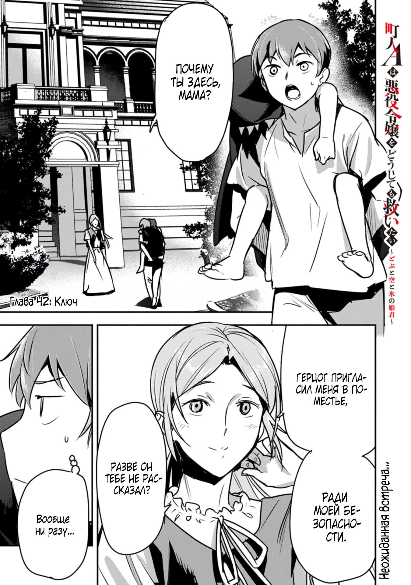 Манга Крестьянин А хочет спасти злодейку любой ценой - Глава 42.1 Страница 1