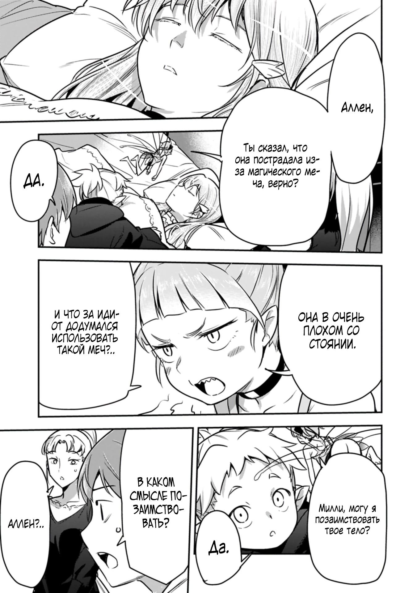 Манга Крестьянин А хочет спасти злодейку любой ценой - Глава 42.1 Страница 7