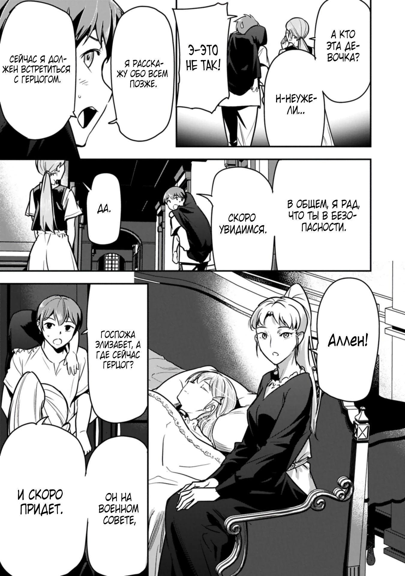 Манга Крестьянин А хочет спасти злодейку любой ценой - Глава 42.1 Страница 3