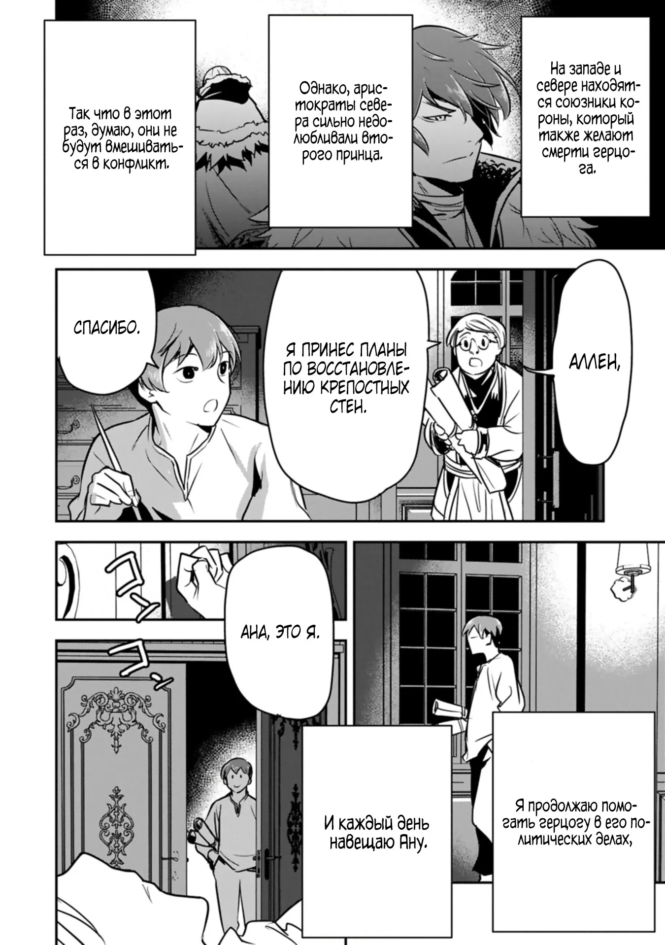 Манга Крестьянин А хочет спасти злодейку любой ценой - Глава 45.2 Страница 2