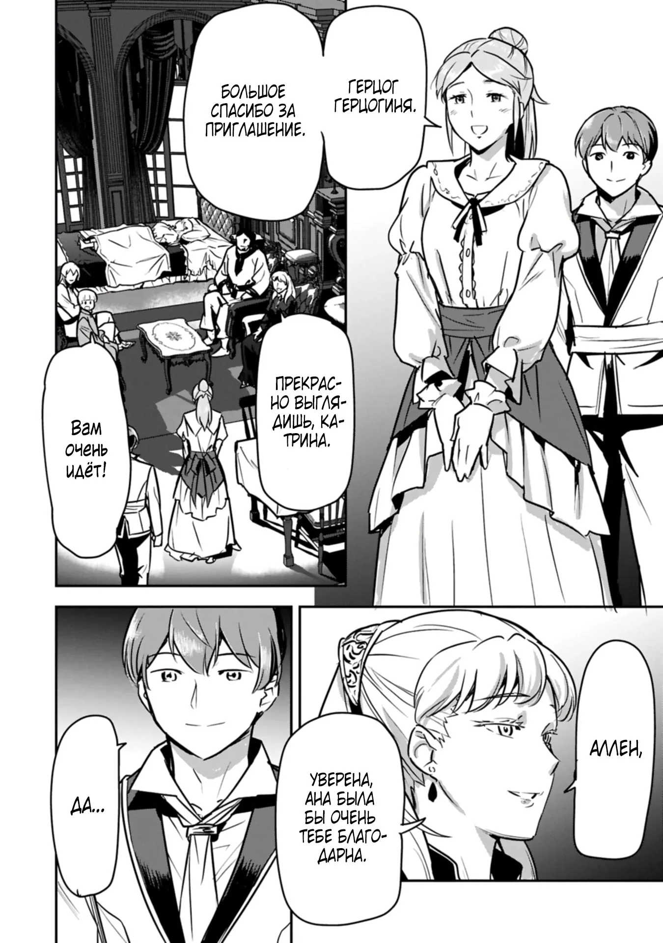 Манга Крестьянин А хочет спасти злодейку любой ценой - Глава 45.2 Страница 6