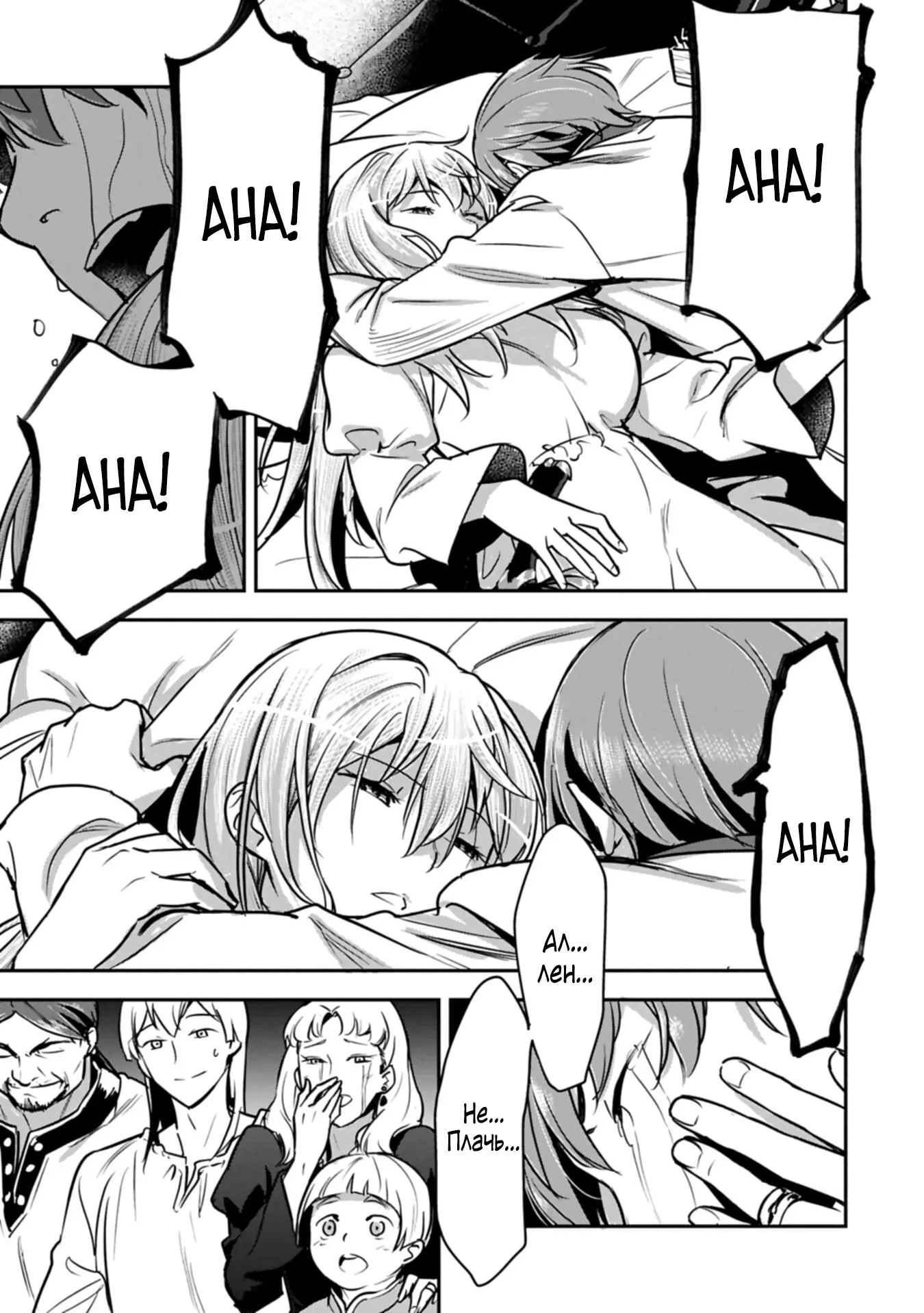 Манга Крестьянин А хочет спасти злодейку любой ценой - Глава 45.2 Страница 15