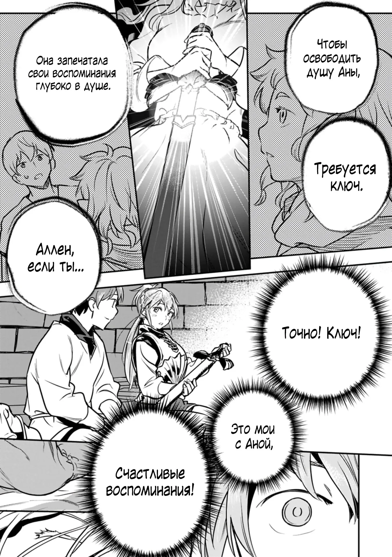 Манга Крестьянин А хочет спасти злодейку любой ценой - Глава 45.2 Страница 13