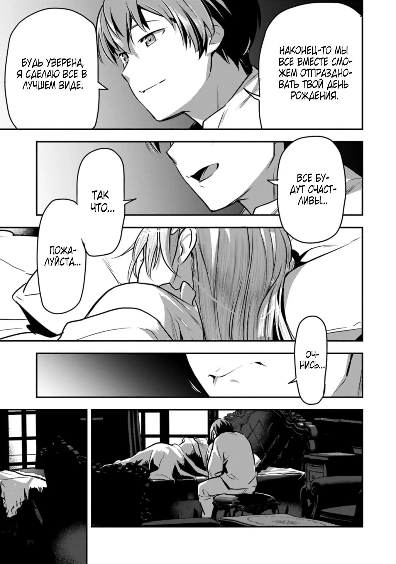 Манга Крестьянин А хочет спасти злодейку любой ценой - Глава 45.2 Страница 5