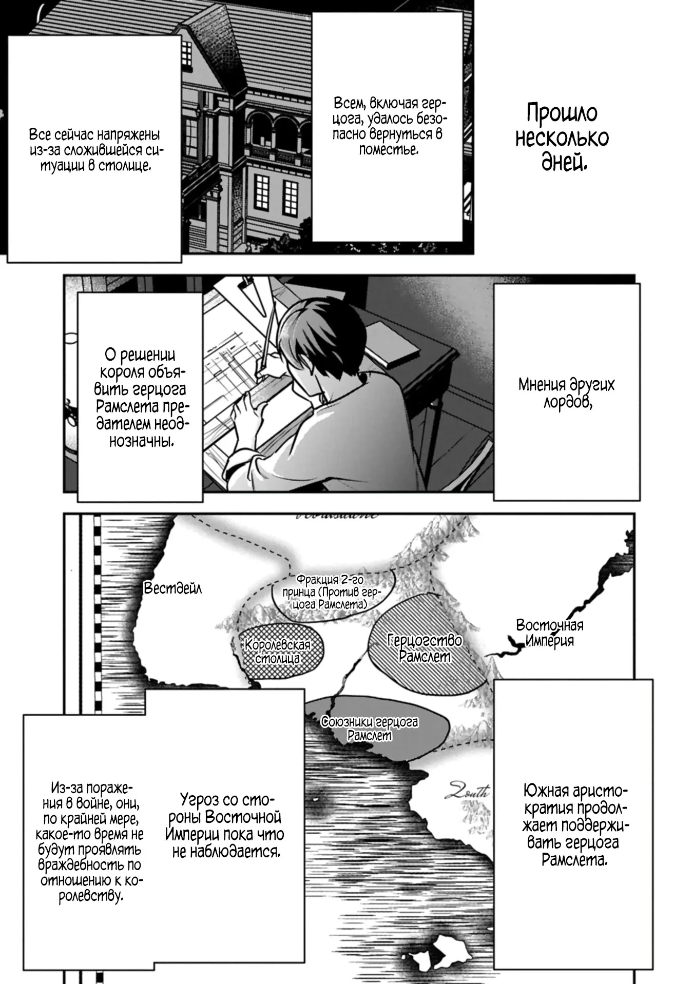 Манга Крестьянин А хочет спасти злодейку любой ценой - Глава 45.2 Страница 1