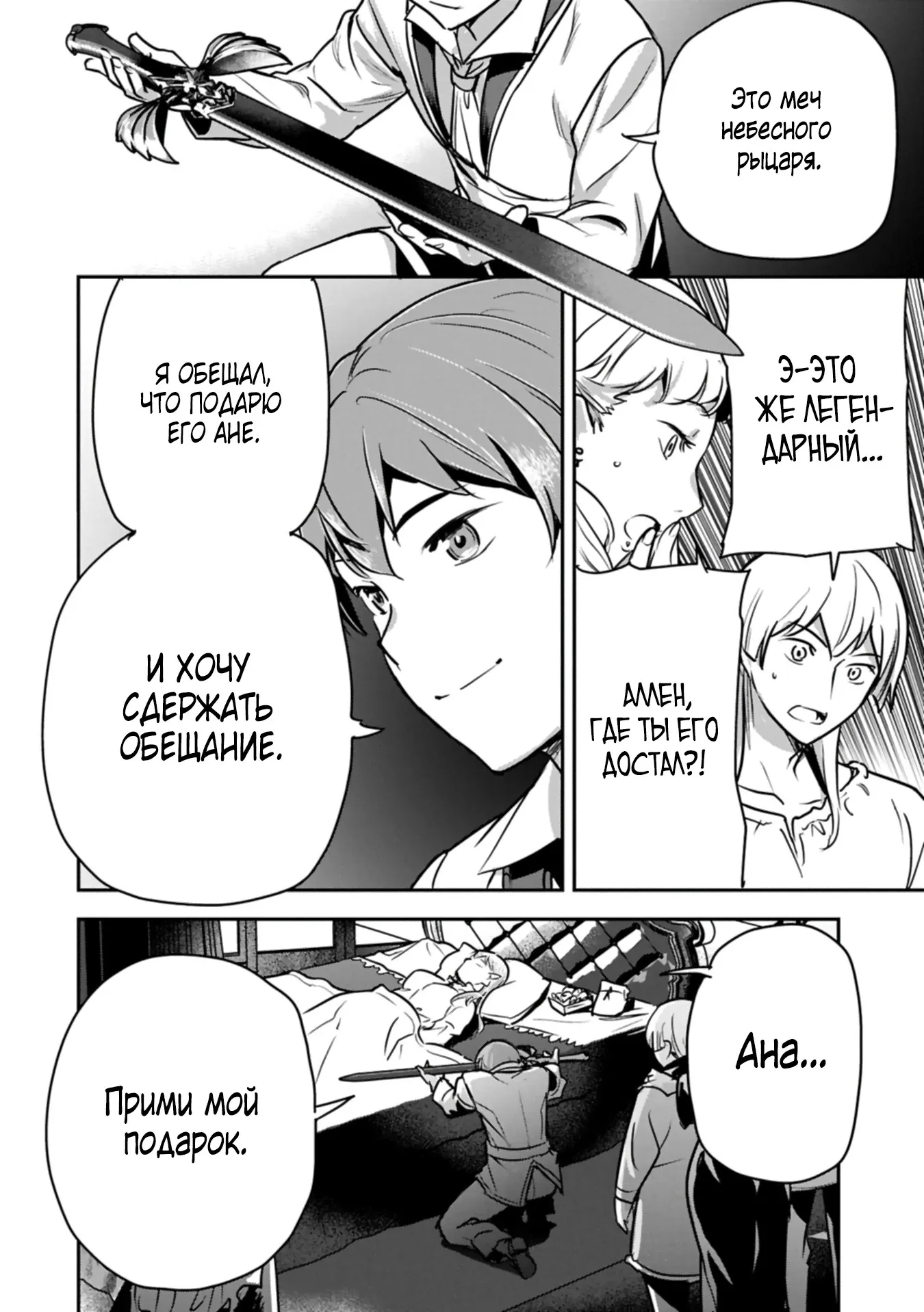 Манга Крестьянин А хочет спасти злодейку любой ценой - Глава 45.2 Страница 10