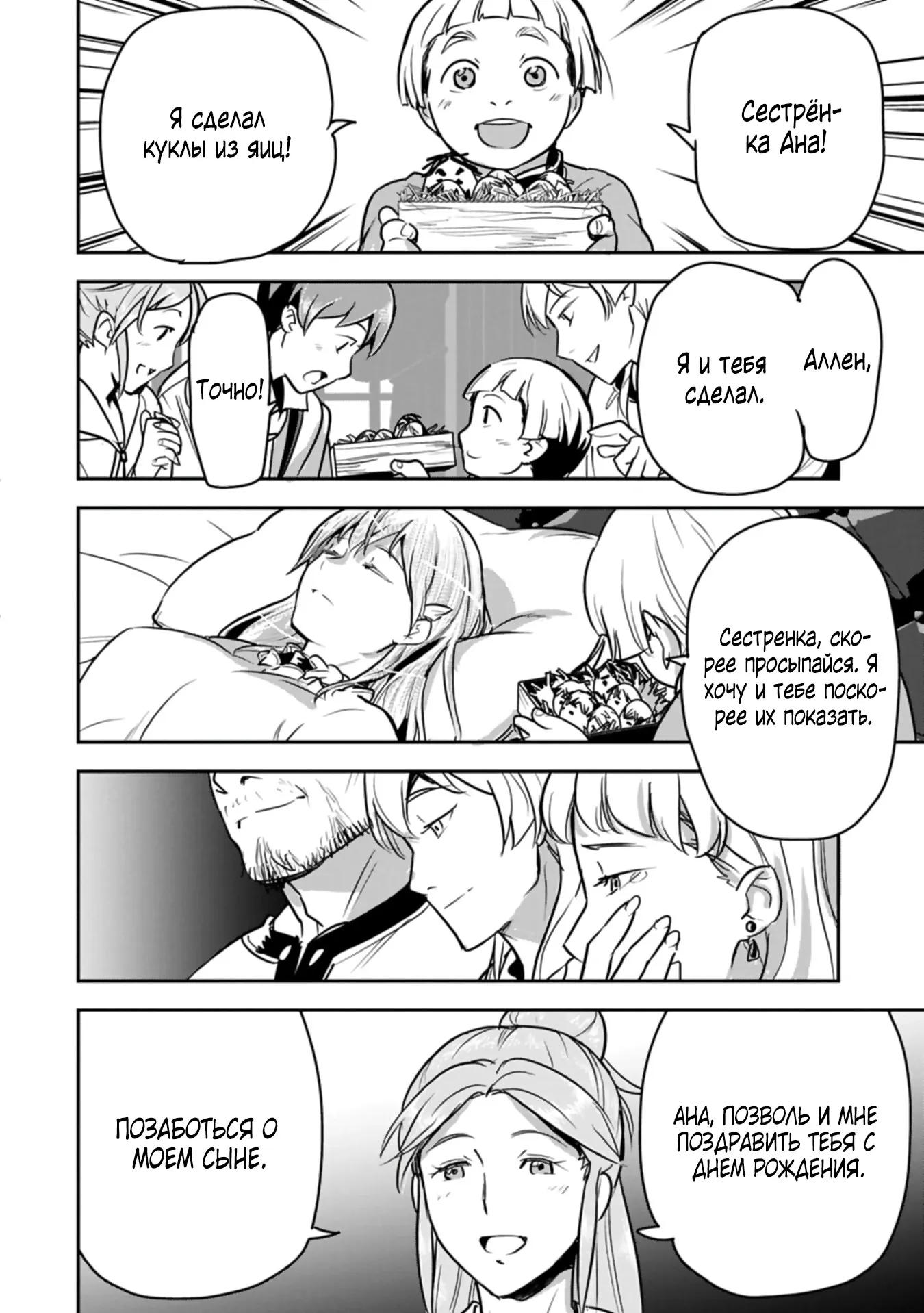 Манга Крестьянин А хочет спасти злодейку любой ценой - Глава 45.2 Страница 8