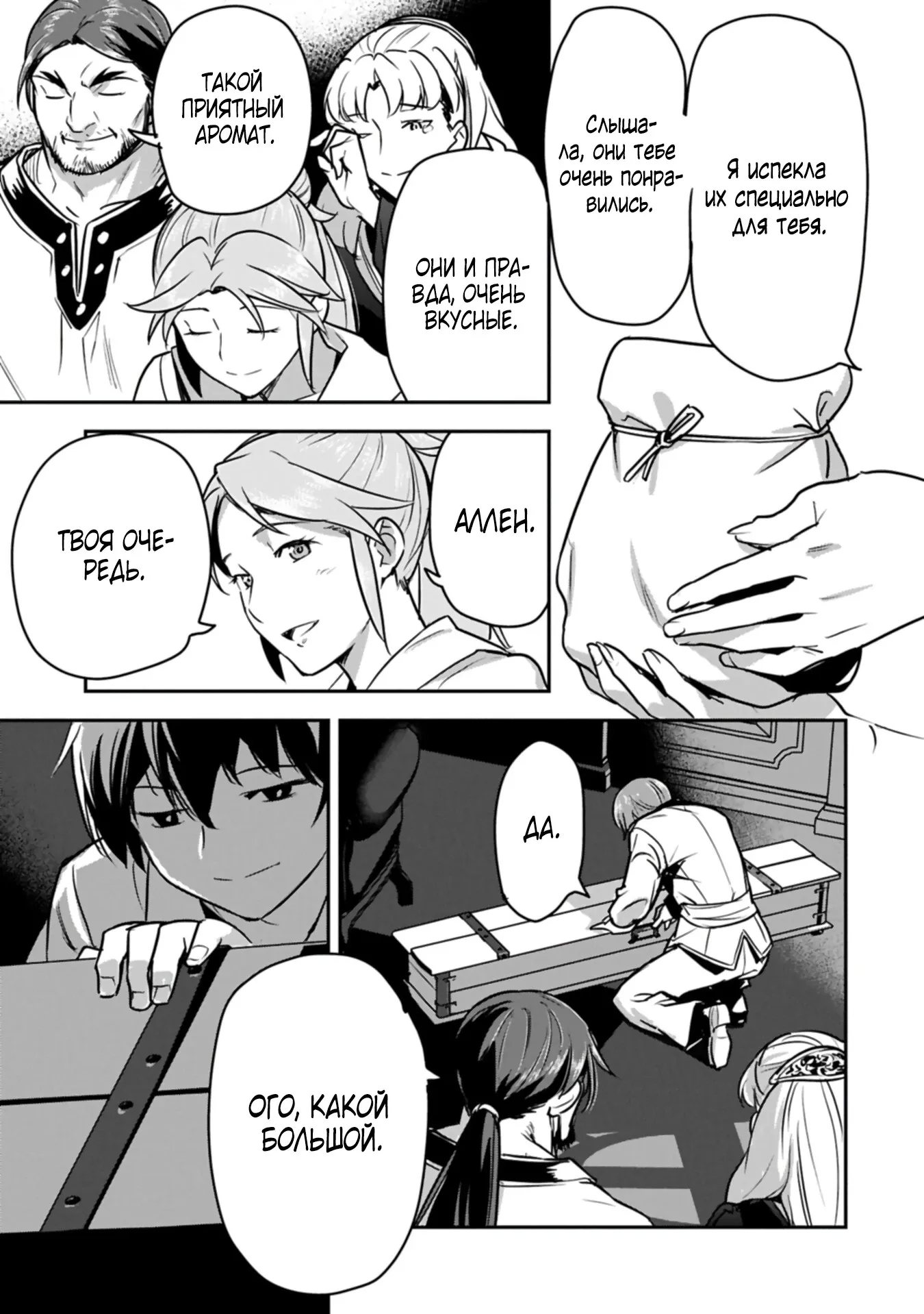 Манга Крестьянин А хочет спасти злодейку любой ценой - Глава 45.2 Страница 9