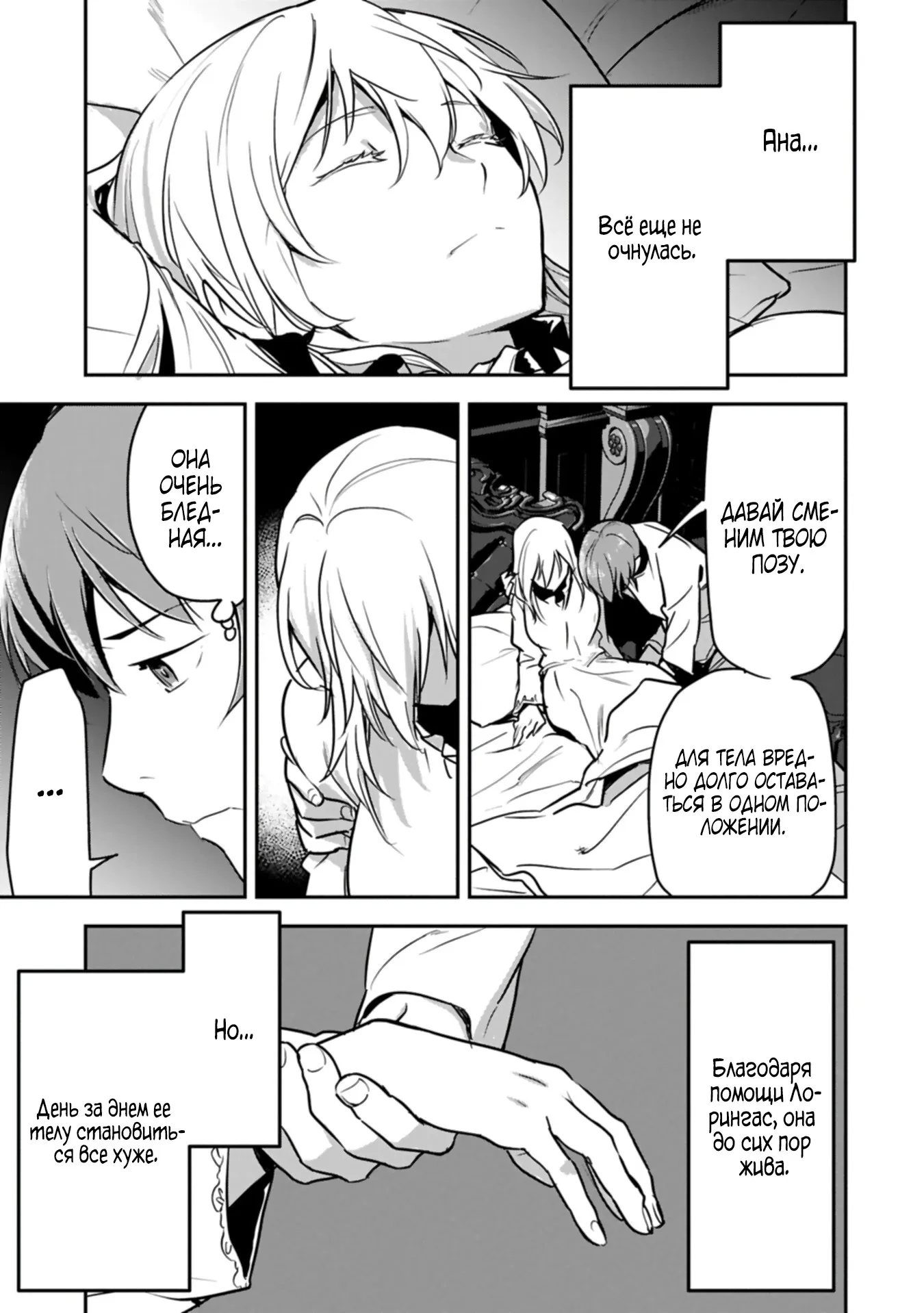 Манга Крестьянин А хочет спасти злодейку любой ценой - Глава 45.2 Страница 3