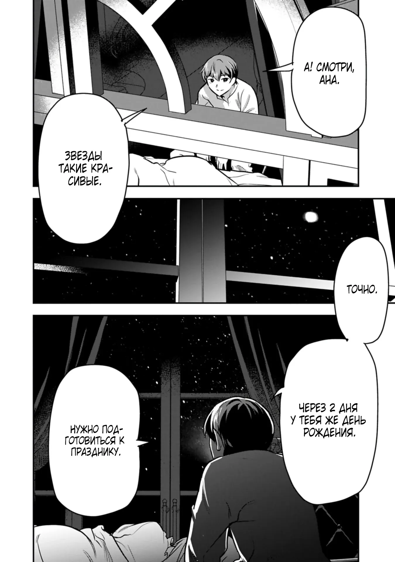 Манга Крестьянин А хочет спасти злодейку любой ценой - Глава 45.2 Страница 4