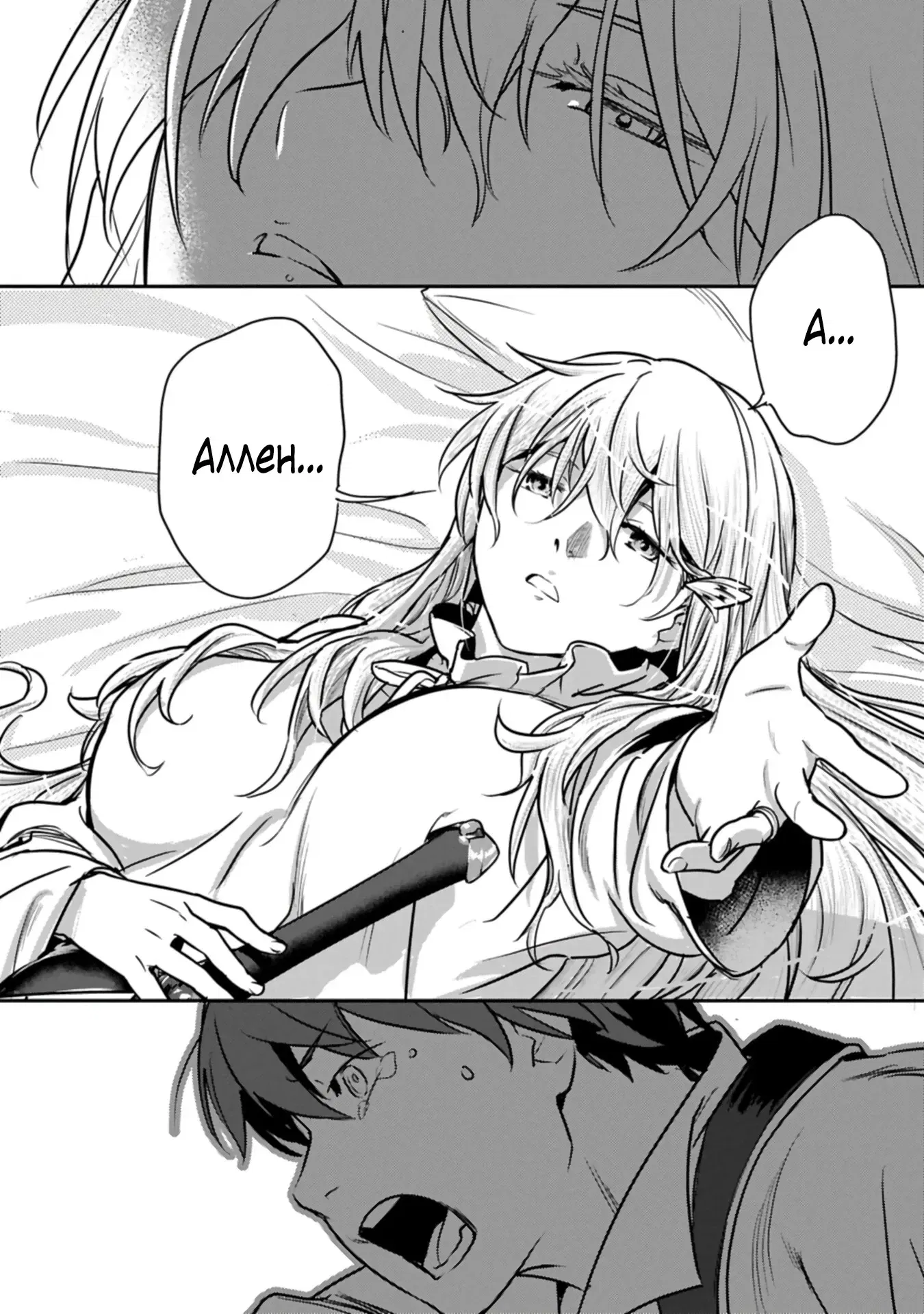 Манга Крестьянин А хочет спасти злодейку любой ценой - Глава 45.2 Страница 14