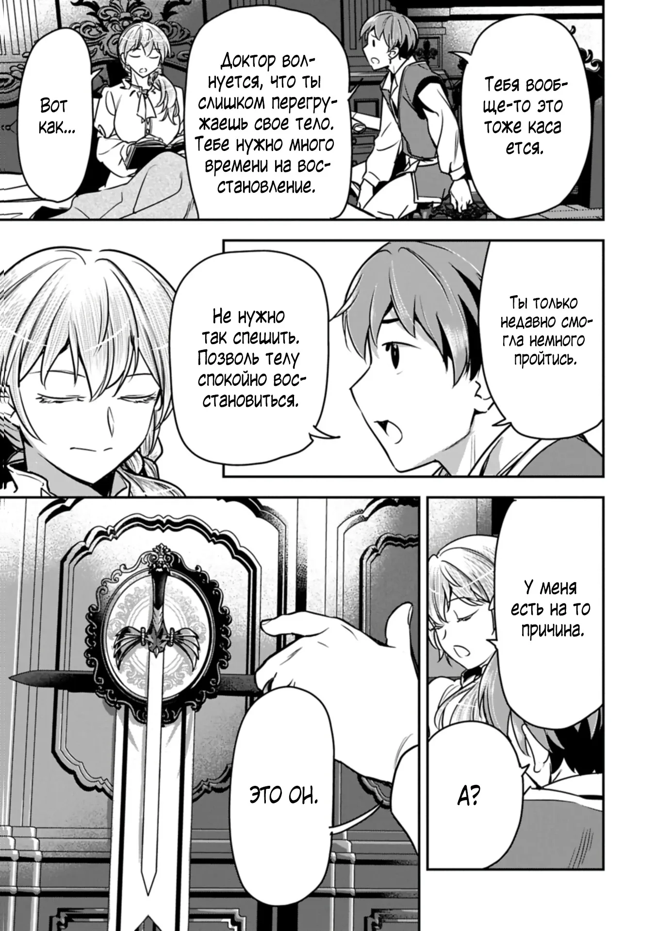 Манга Крестьянин А хочет спасти злодейку любой ценой - Глава 46.1 Страница 3