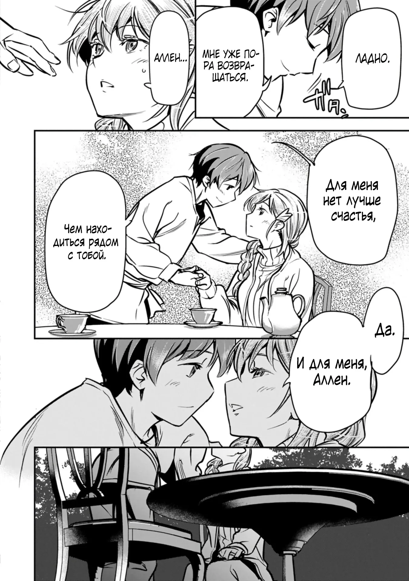 Манга Крестьянин А хочет спасти злодейку любой ценой - Глава 46.1 Страница 14