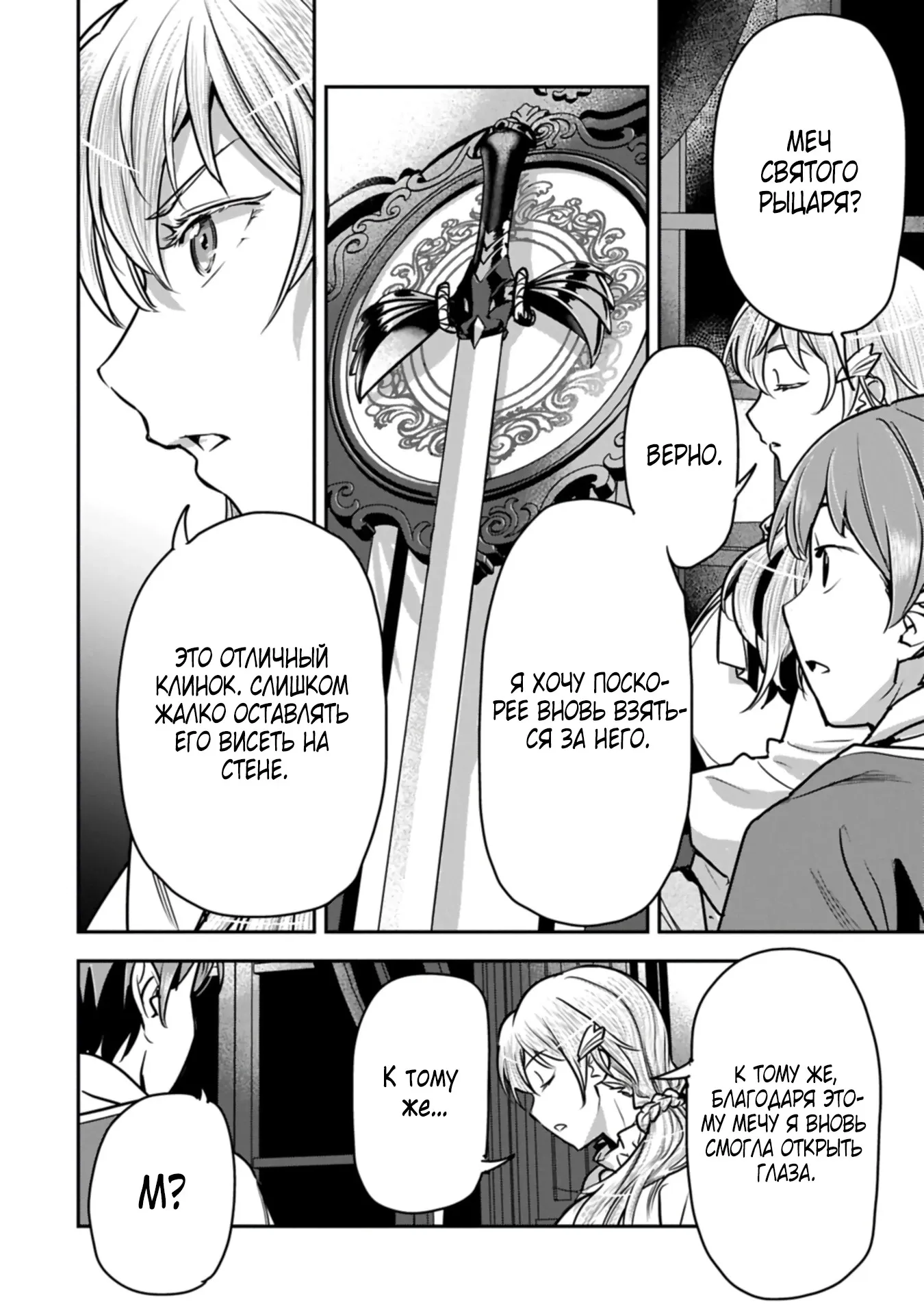 Манга Крестьянин А хочет спасти злодейку любой ценой - Глава 46.1 Страница 4