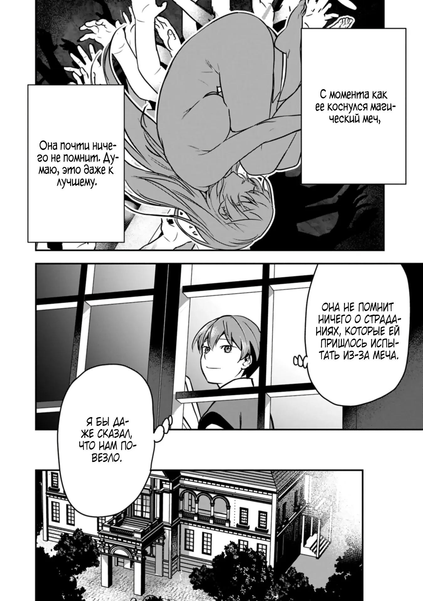 Манга Крестьянин А хочет спасти злодейку любой ценой - Глава 46.1 Страница 8