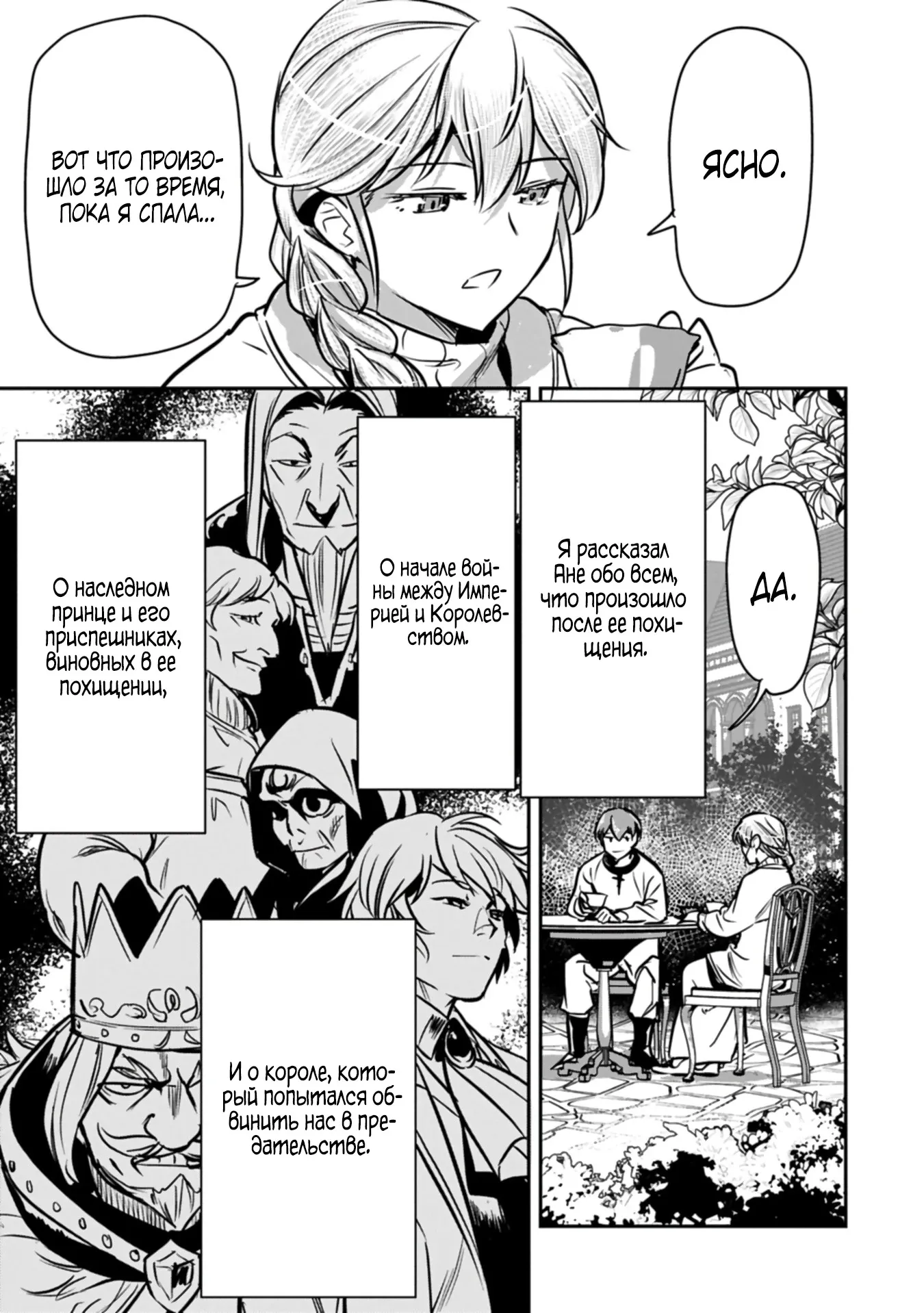 Манга Крестьянин А хочет спасти злодейку любой ценой - Глава 46.1 Страница 9