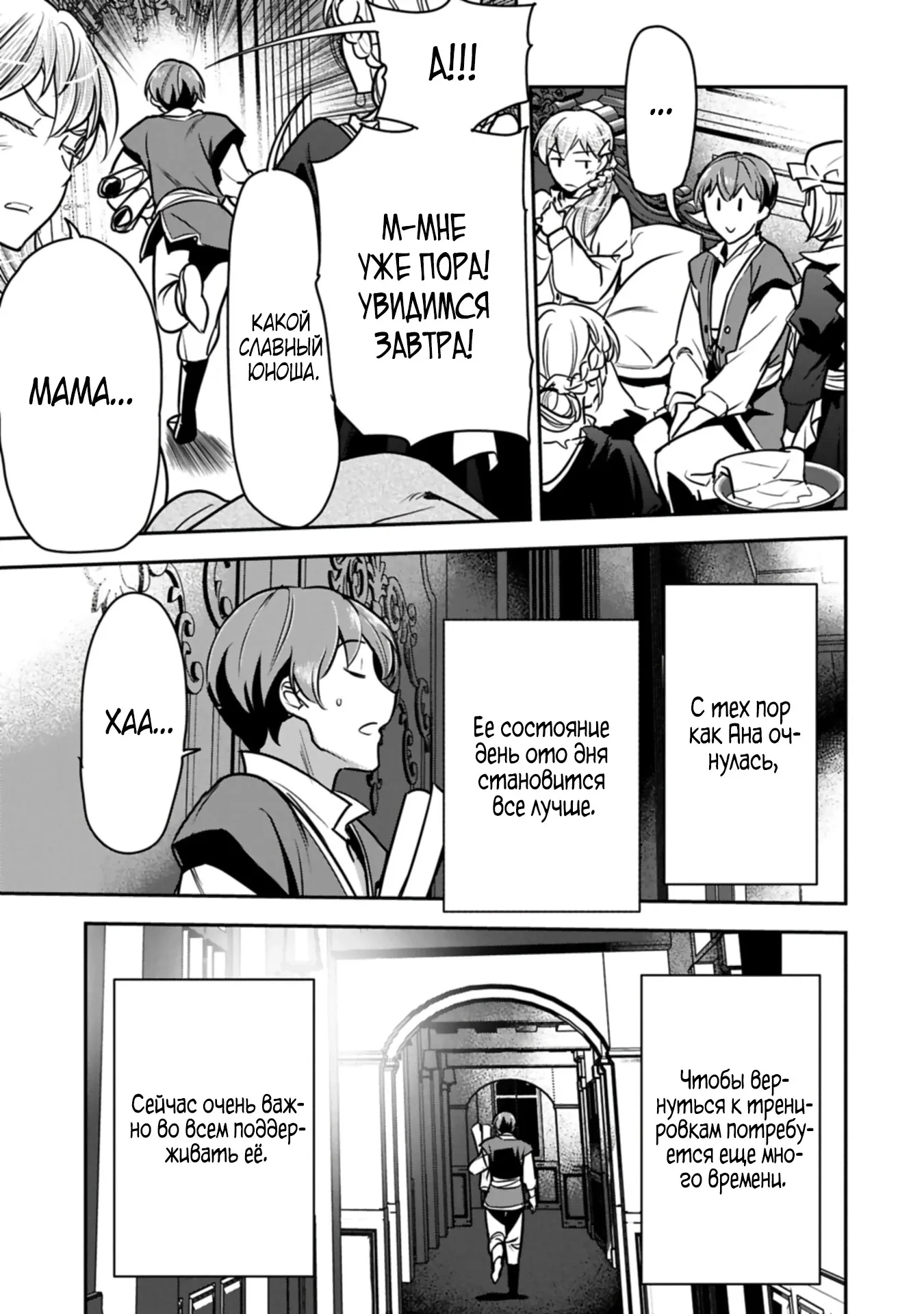 Манга Крестьянин А хочет спасти злодейку любой ценой - Глава 46.1 Страница 7