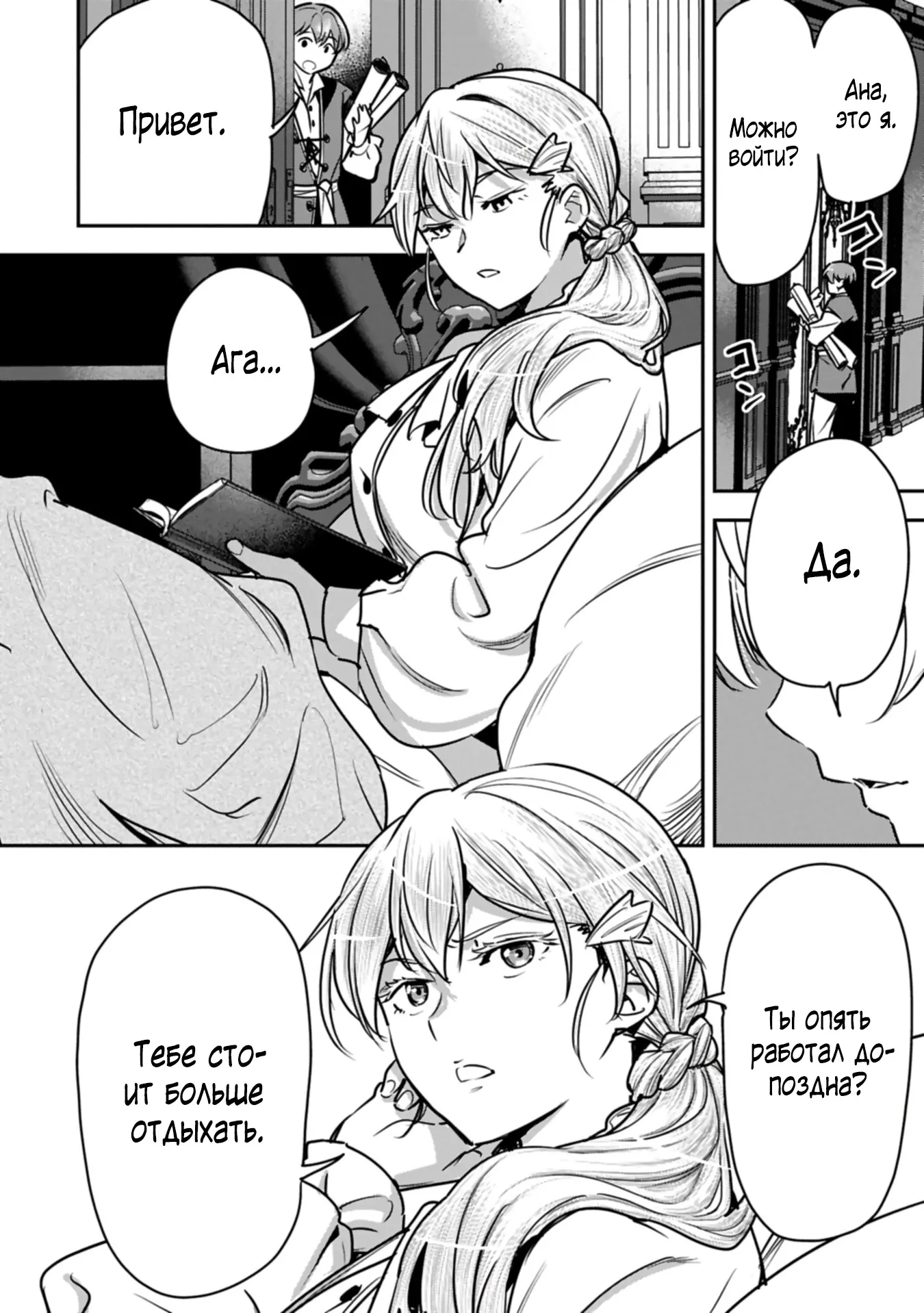 Манга Крестьянин А хочет спасти злодейку любой ценой - Глава 46.1 Страница 2