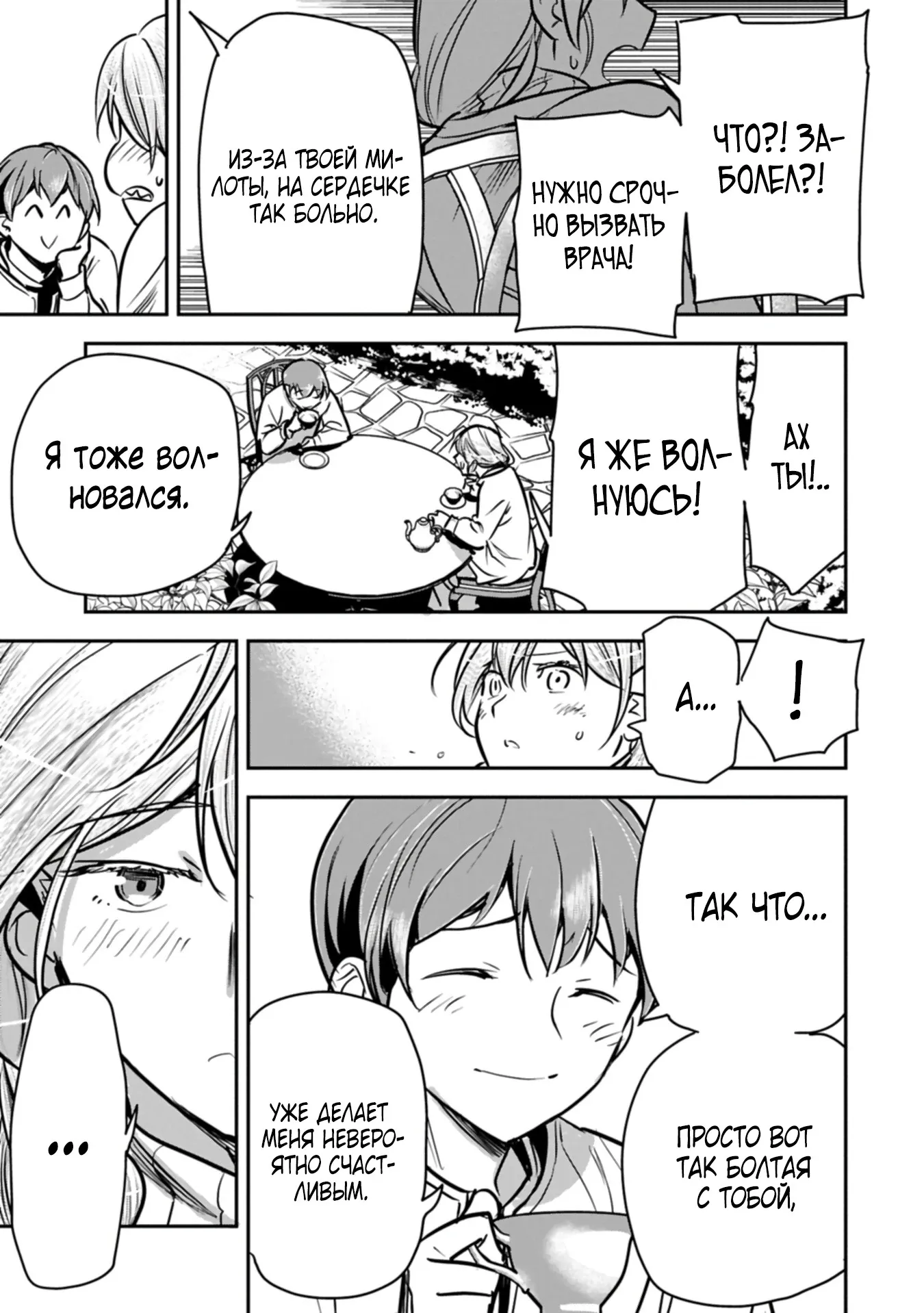 Манга Крестьянин А хочет спасти злодейку любой ценой - Глава 46.1 Страница 13