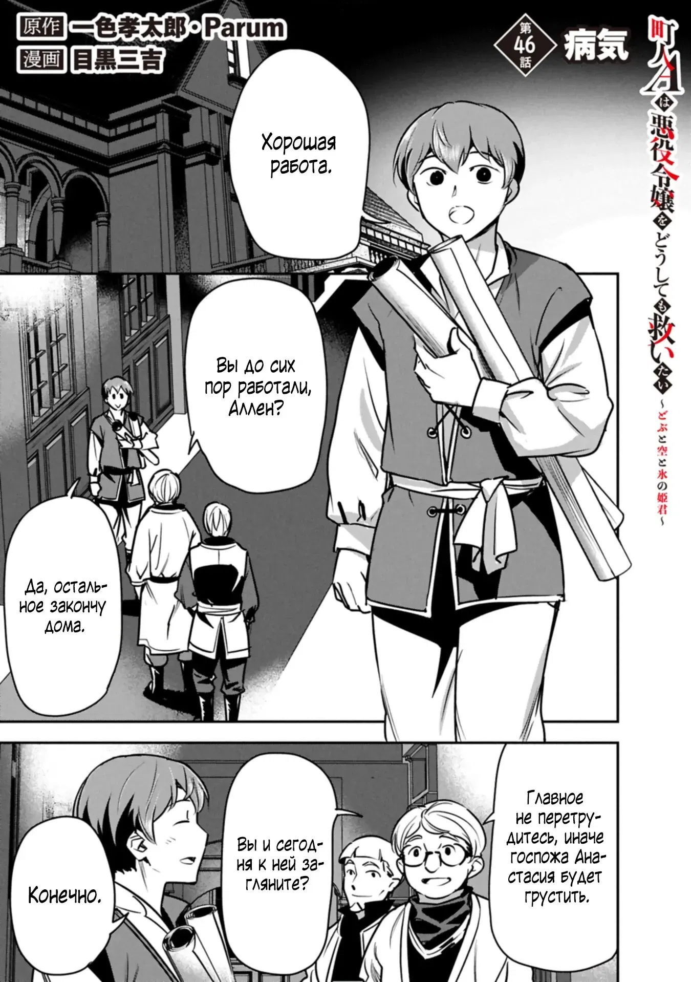 Манга Крестьянин А хочет спасти злодейку любой ценой - Глава 46.1 Страница 1