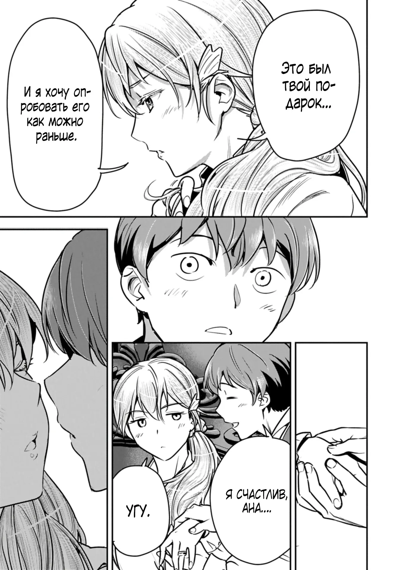 Манга Крестьянин А хочет спасти злодейку любой ценой - Глава 46.1 Страница 5