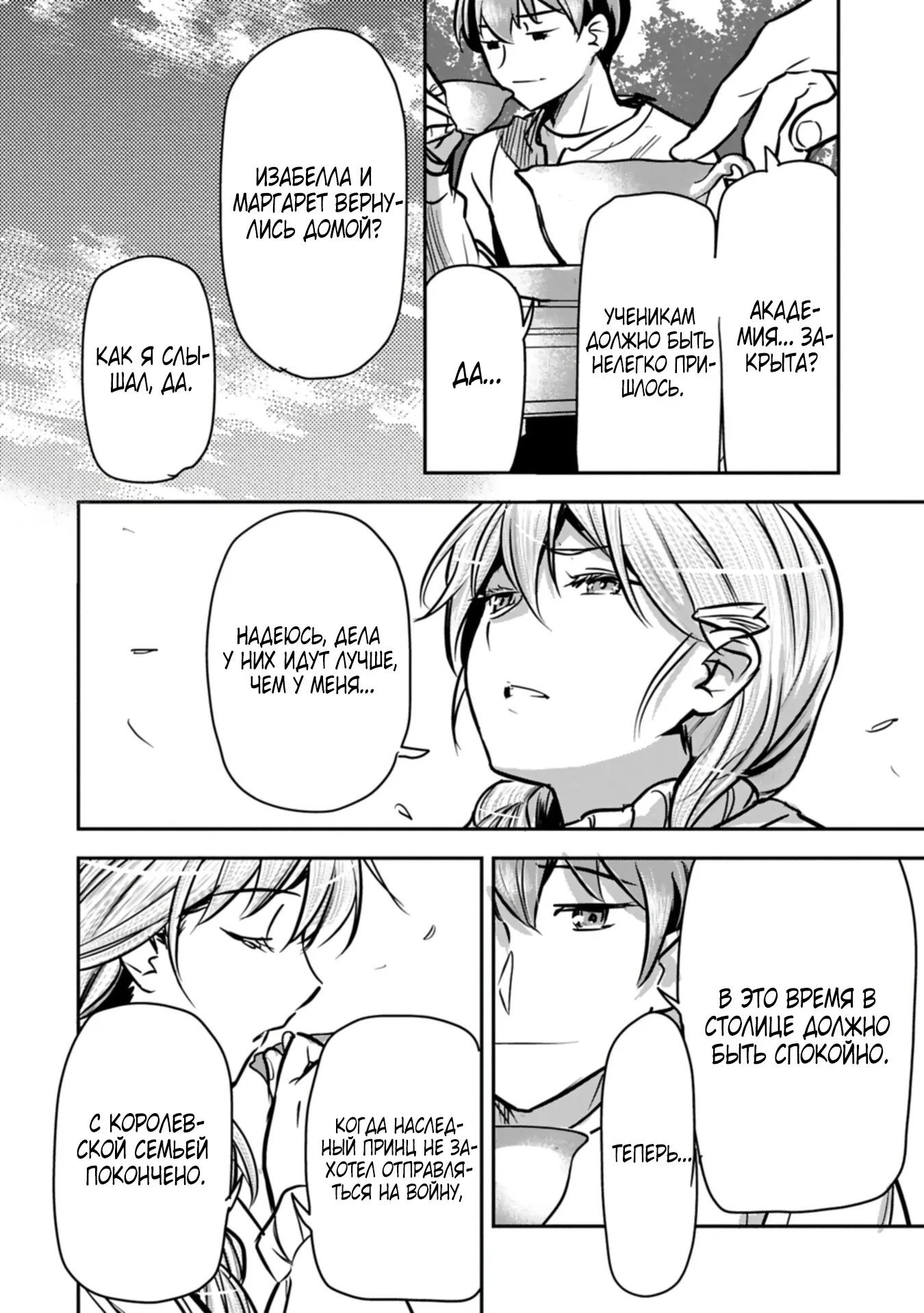 Манга Крестьянин А хочет спасти злодейку любой ценой - Глава 46.1 Страница 10